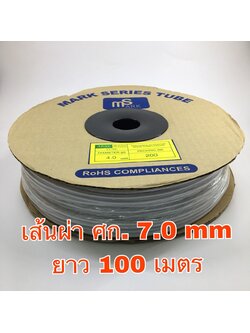 ท่อพีวีซีปลอกสายไฟ PVC TUBE MARK SERIES ขนาด 7.0 mm ยาว 100 เมตร