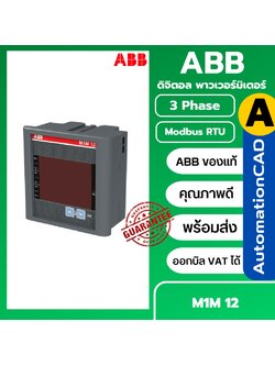 ABB พาวเวอร์มิเตอร์ Power Meter 3เฟส Digital Meter รุ่น M1M 12 Modbus M1M12