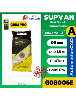 SUPVAN เทปท่อหดความร้อน สีเหลือง G08006E Ø9mm. ยาว 1.5 เมตร