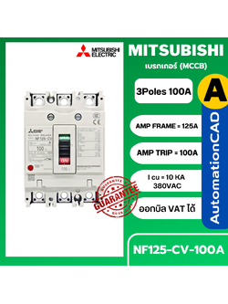 เบรกเกอร์ NF125-CV 3P 100A มิตซูบิชิ MITSUBISHI 100A 3POLE NF125 CV NF125CV