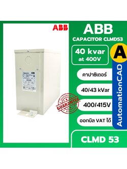 ABB คาปาซิเตอร์ CLMD 53 40kVar at 400/415V CAPACITOR