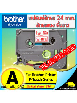 เทปพิมพ์อักษร TZE-252 ขนาด 24 มม. อักษรสีแดงพื้นขาว แบบเคลือบพลาสติก Brother