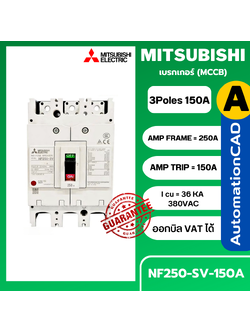 เบรกเกอร์ NF250-SV 3P 150A มิตซูบิชิ MITSUBISHI 150A 3POLE NF250 SV NF250SV