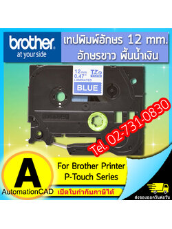 เทปพิมพ์อักษร TZE-535 12 มม. BROTHER ของแท้ อักษรสีขาว พื้นน้ำเงิน
