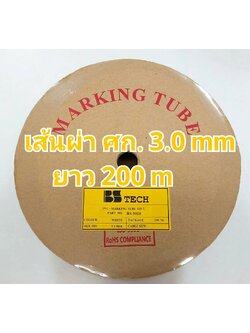 ท่อปลอกสายไฟ BS-TECH ขนาด 3.0 mm. ยาว 200m PVC TUBE