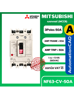 เบรกเกอร์ NF63-CV 3P 50A มิตซูบิชิ MITSUBISHI 50A 3POLE NF63 CV NF63CV