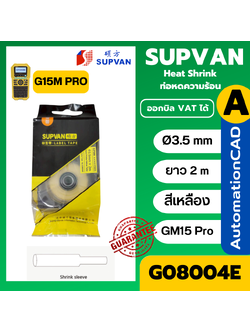 SUPVAN เทปท่อหดความร้อน สีเหลือง G08004E Ø3.5mm. ยาว 2 เมตร