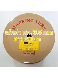 ท่อปลอกสายไฟ BS-TECH ขนาด 3.5 mm. ยาว 200m PVC TUBE