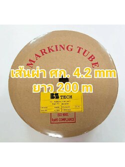 ท่อปลอกสายไฟ BS-TECH ขนาด 4.2 mm. ยาว 200m PVC TUBE