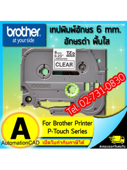 เทปพิมพ์อักษร TZE-111 6 มม. BROTHER ของแท้ อักษรสีดำ พื้นสีใส