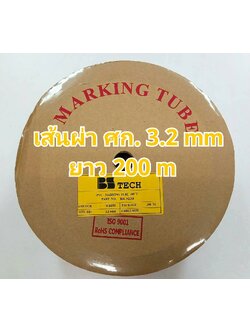 ท่อปลอกสายไฟ BS-TECH ขนาด 3.2 mm. ยาว 200m PVC TUBE