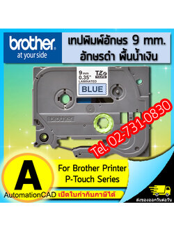เทปพิมพ์อักษร TZE-521 9 มม. BROTHER ของแท้ อักษรสีดำ พื้นน้ำเงิน