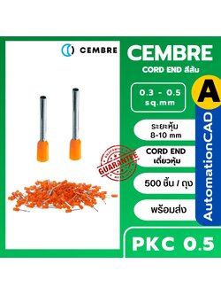 Cord End CEMBRE สีส้ม ใช้กับสายไฟ 0.5sq.mm ข้อต่อย้ำปลายสาย เดี่ยวหุ้ม (500 Pcs) PKC508 PKC510