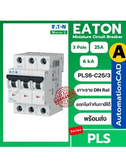 เซอร์กิตเบรกเกอร์ EATON MCB 3P 25A 6kA เบรกเกอร์ลูกย่อย Miniature Circuit Breaker