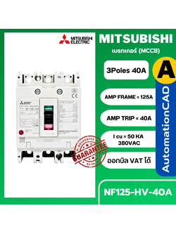 เบรกเกอร์ NF125-HV 3P 40A มิตซูบิชิ MITSUBISHI 40A 3POLE NF125 HV NF125HV