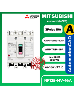 เบรกเกอร์ NF125-HV 3P 16A มิตซูบิชิ MITSUBISHI 16A 3POLE NF125 HV NF125HV