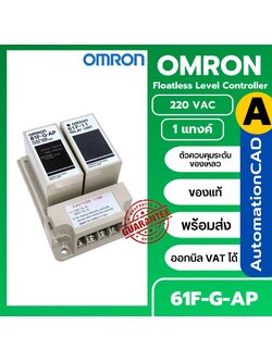 โฟลทเลส OMRON 61F-G-AP 220VAC อุปกรณ์ควบคุมระดับน้ำ Floatless level switch