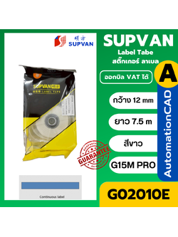 SUPVAN G02010E ลาเบล เทปต่อเนื่อง สีขาว 12mm. ยาว 7.5m
