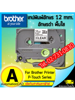 เทปพิมพ์อักษร TZE-131 12 มม. BROTHER ของแท้ อักษรสีดำ พื้นใส