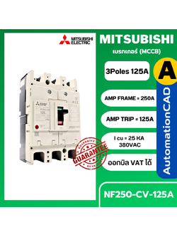 เบรกเกอร์ NF250-CV 3P 125A มิตซูบิชิ MCCB MITSUBISHI NF250CV 125A 3P