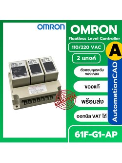 โฟลทเลส OMRON 61F-G1-AP 220VAC อุปกรณ์ควบคุมระดับน้ำ Floatless level switch