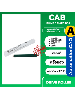 Drive Roller DR4 ลูกยาง สำหรับเครื่อง CAB PRINTER SQUIX 4, SQUIX 4.3 M, SQUIX 4 M, EOS, XD4T