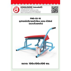 เครื่องออกกำลังกายหน้าท้อง-แขน-หัวไหล่(แบบดึงยกตัว)