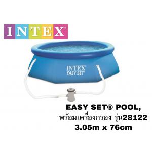INTEX สระน้ำ easy set pool ขนาด 10 ฟุต พร้อมเครื่องกรอง รุ่น 28122