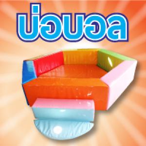 บ่อบอลหกเหลี่ยม