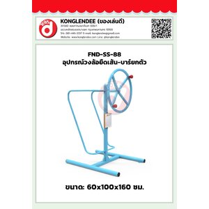 เครื่องออกกำลังกายวงล้อยืดเส้น-บาร์ยกตัว