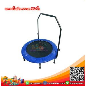 แทรมโพลีน 40 นิ้วพร้อมที่จับทรงตัว