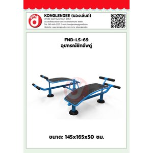 เครื่องออกกำลังกายซิทอัพคู่