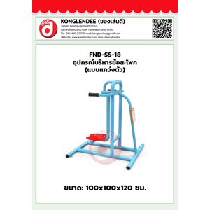 เครื่องออกกำลังกายข้อสะโพก(แบบแกว่งตัว)