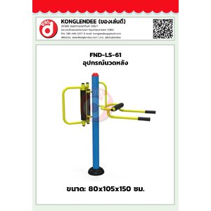 เครื่องออกกำลังกายนวดหลัง