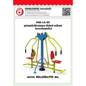 เครื่องออกกำลังกายผลิตจากคนไทย