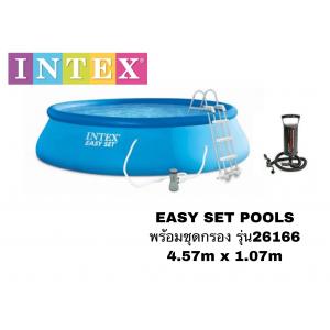 Intex สระน้ำ easy set pool 15 ฟุต พร้อมชุดกรอง รุ่น 26166