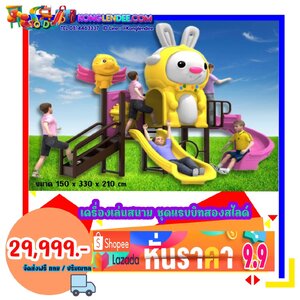 เครื่องเล่นสนาม ชุดแรบบิทสองสไลด์