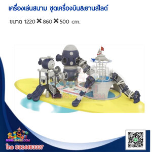 เครื่องเล่นสนาม ชุดเครื่องบิน&ยานสไลด์