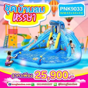 บ้านเป่าลมฉลาม