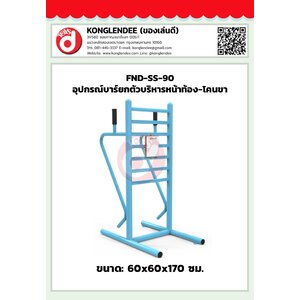 เครื่องออกกำลังกายบาร์ยกตัวบริหารหน้าท้องโคนขา