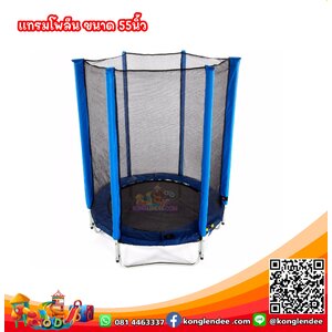 แทรมโพลีน 55 นิ้ว มี 2 สี