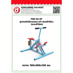 เครื่องออกกำลังกายแขน-เข่า-ลดหน้าท้อง(แบบม้าโยก)