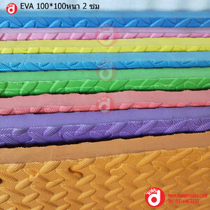 พื้นโฟม EVA 100*100 หนา 2 ซม