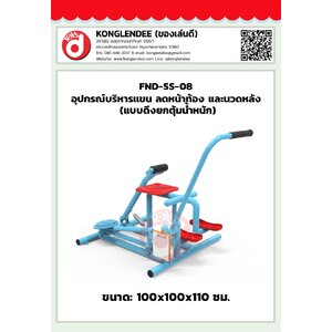 เครื่องออกกำลังกายแขน-ลดหน้าท้องและนวดหลัง(แบบดึง-ยกตุ้มน้ำหนัก)