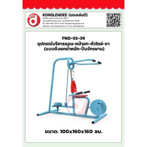 เครื่องออกกำลังกายแขน-หน้าอก-หัวไหล่-ขา