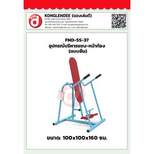 เครื่องออกกำลังกายแขน-หน้าท้อง(แบบยืน)