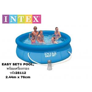 INTEX สระน้ำ Easy set pool ขนาด8 ฟุต พร้อมเครื่องกรอง รุ่น 28112