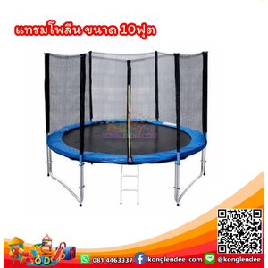 แทรมโพลีน 10 ฟุต สีฟ้า