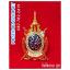 เข็มที่ระลึก เฉลิมพระเกียรติรัชกาลที่ 9