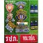 เครื่องหมายอาร์มผ้า รปภ./ นกหวีด สายคล้อง/ ปลอกแขนรปภ./ อินทรธนูรปภ.